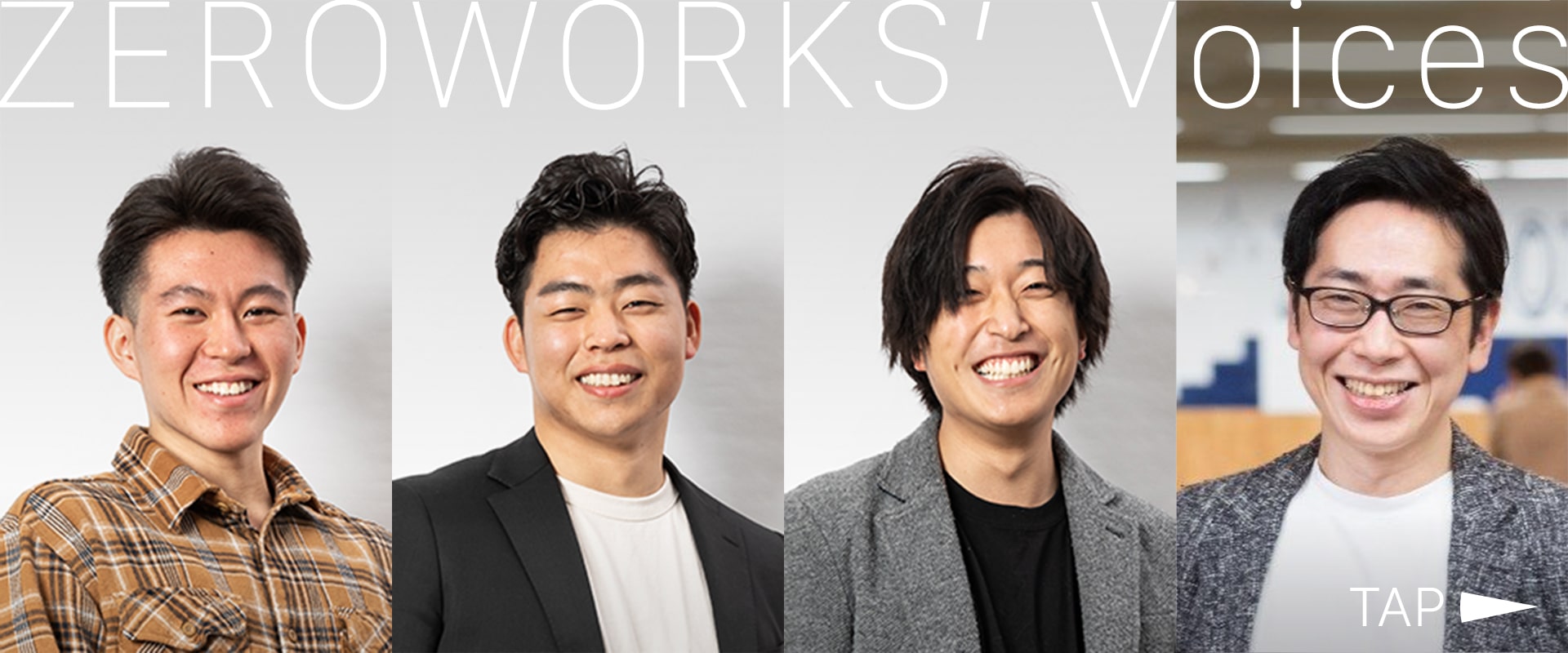 ゼロワークスに関わる人の声